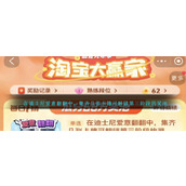 在迪士尼爱意翻翻中，集齐几张卡牌可解锁第三阶段的奖池