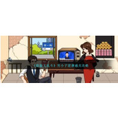 《烧脑大乱斗》穷小子逆袭通关攻略