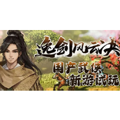 逸剑风云决煤炭在哪获取