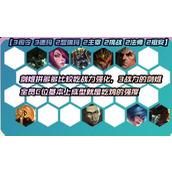 云顶之弈s9.5赛季剑姬拼万物阵容一览