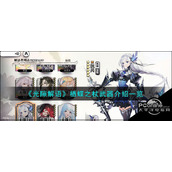 光隙解语栖蝶之杖武器有哪些光隙解语栖蝶之杖武器介绍一览