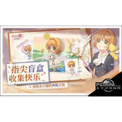 魔卡少女樱回忆钥匙服装怎么获取魔卡少女樱回忆钥匙服装获取方法