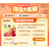 淘宝每日一猜9.22我国南北方篮球运动员在训练过程中有哪些差异