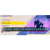 《宝可梦：朱紫》太晶团暴鲤龙打法思路分享