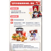 崩坏星穹铁道肯德基联动套餐价格说明