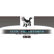 《宝可梦：朱紫》大狼犬详细介绍