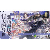 山海镜花镜中异梦攻略