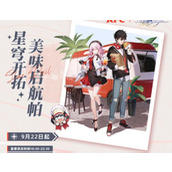 《崩坏星穹铁道》肯德基联动周边一览