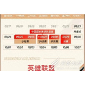 杭州亚运会英雄联盟比赛时间一览