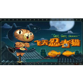 飞天忍者猫无敌版游戏飞天忍者猫中文无限版