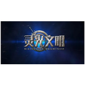灵光文明兑换码2023