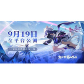 龙与世界的尽头什么时候上线