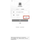12306账号和密码忘记了怎么弄