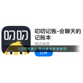 《叨叨记账》导出账单数据教程