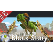被尘封的故事怎么快速升级龙