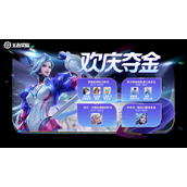 王者荣耀夺金限免皮肤有哪些