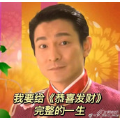 图恒宇恭喜发财梗火爆的原因