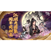 烟雨江湖2023周年庆活动大全一览