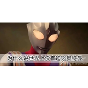 没有梗的来源是什么