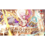 梦幻模拟战艾梅达的另我之心获取攻略