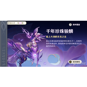 原神千年珍珠骏麟在哪里