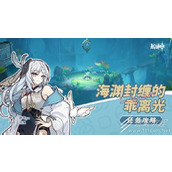 原神4.1隐藏任务海渊封缠的乖离光任务怎么做