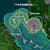 《原神》千年珍珠骏麟位置一览