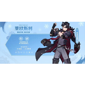 《原神》莱欧斯利获取途径 莱欧斯利值得抽吗？