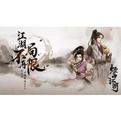 《烟雨江湖》包香四溢任务攻略
