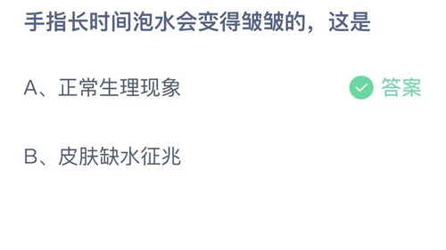 《支付宝》蚂蚁庄园2023年10月9日答案解析