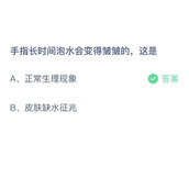 《支付宝》蚂蚁庄园2023年10月9日答案解析