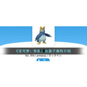《宝可梦：朱紫》波皇子属性介绍