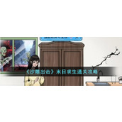 《沙雕出击》末日求生通关攻略