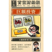 《首富特烦恼》兑换码汇总2023
