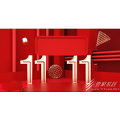 2023淘宝双11活动说明