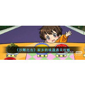 沙雕出击家乡的味道通关攻略分享