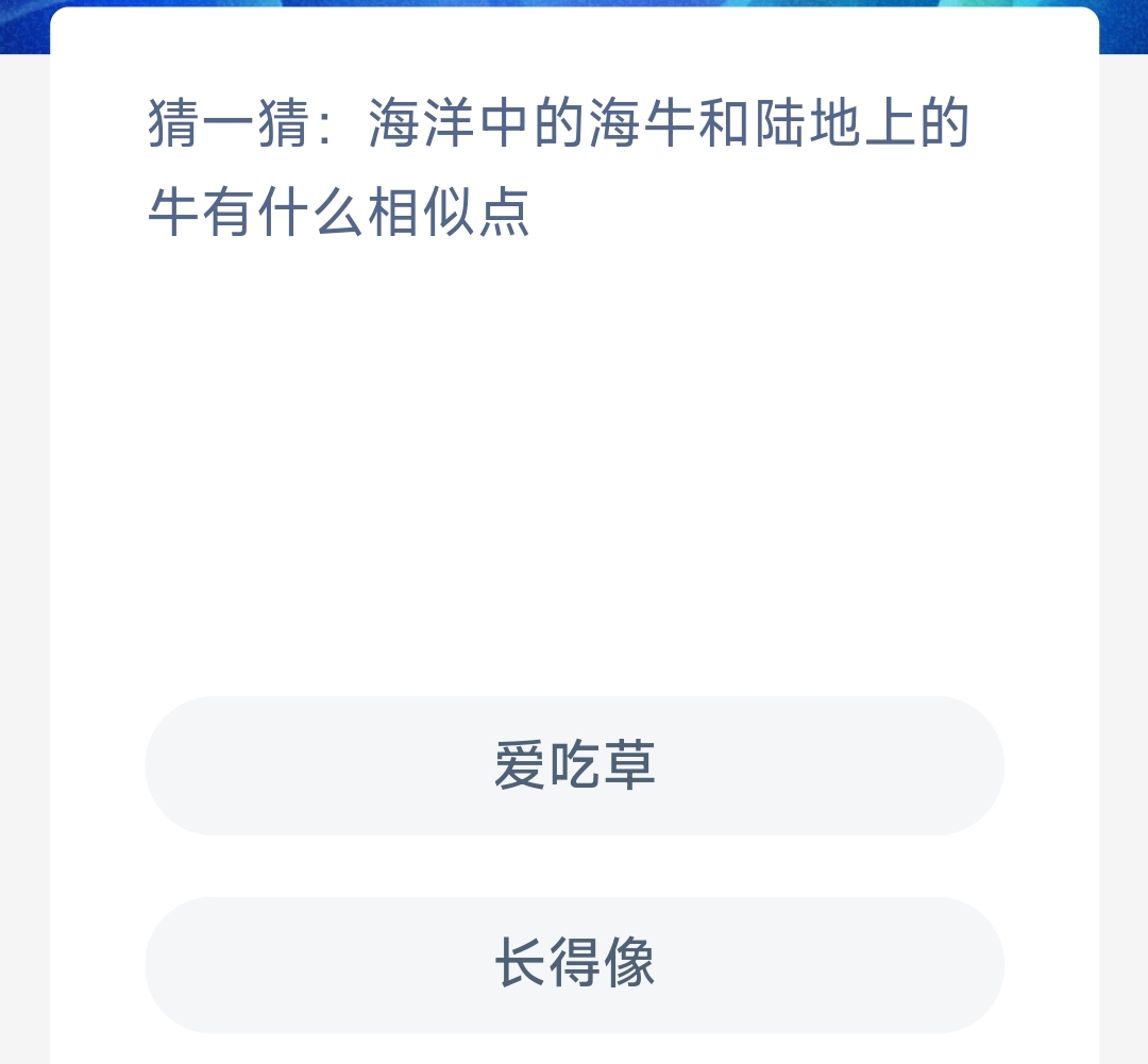 《支付宝》神奇海洋2023年10月11日答案最新