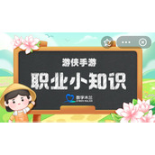 10月11日蚂蚁新村答案蚂蚁新村今日答案全新10月11日