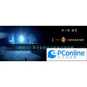 《光遇》10月8日礼帽币代笔位置2023