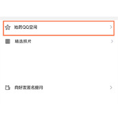 qq怎么看别人的情侣空间
