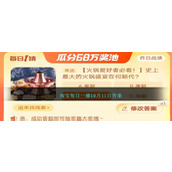 淘宝每日一猜10月11日答案