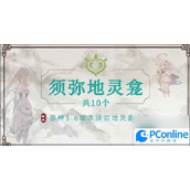 原神须弥地灵龛在哪里原神须弥地灵龛位置介绍