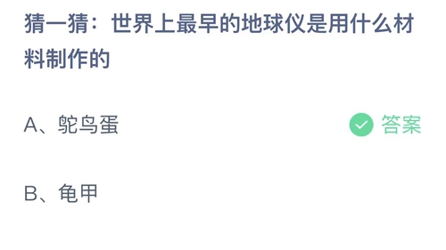 《支付宝》蚂蚁庄园2023年10月14日答案解析