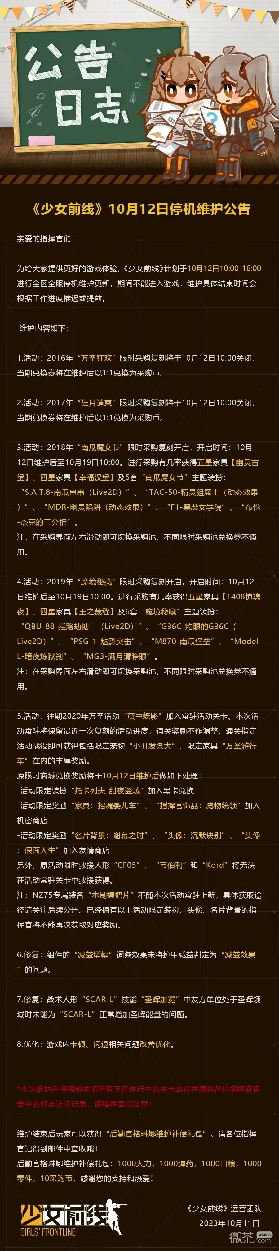 少女前线10.12更新公告一览