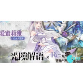 光隙解语联动从零开始的异世界生活