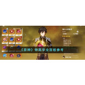 《原神》钟离毕业面板参考