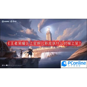 王者荣耀上官婉儿新皮肤什么时候上架上官婉儿妄想奇谈上架时间一览