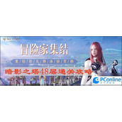 命运方舟暗影之塔48层通关攻略命运方舟暗影之塔48层怎么过