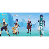 《原神》莱欧斯利主C阵容搭配方案