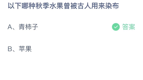 《支付宝》蚂蚁庄园2023年10月18日答案解析